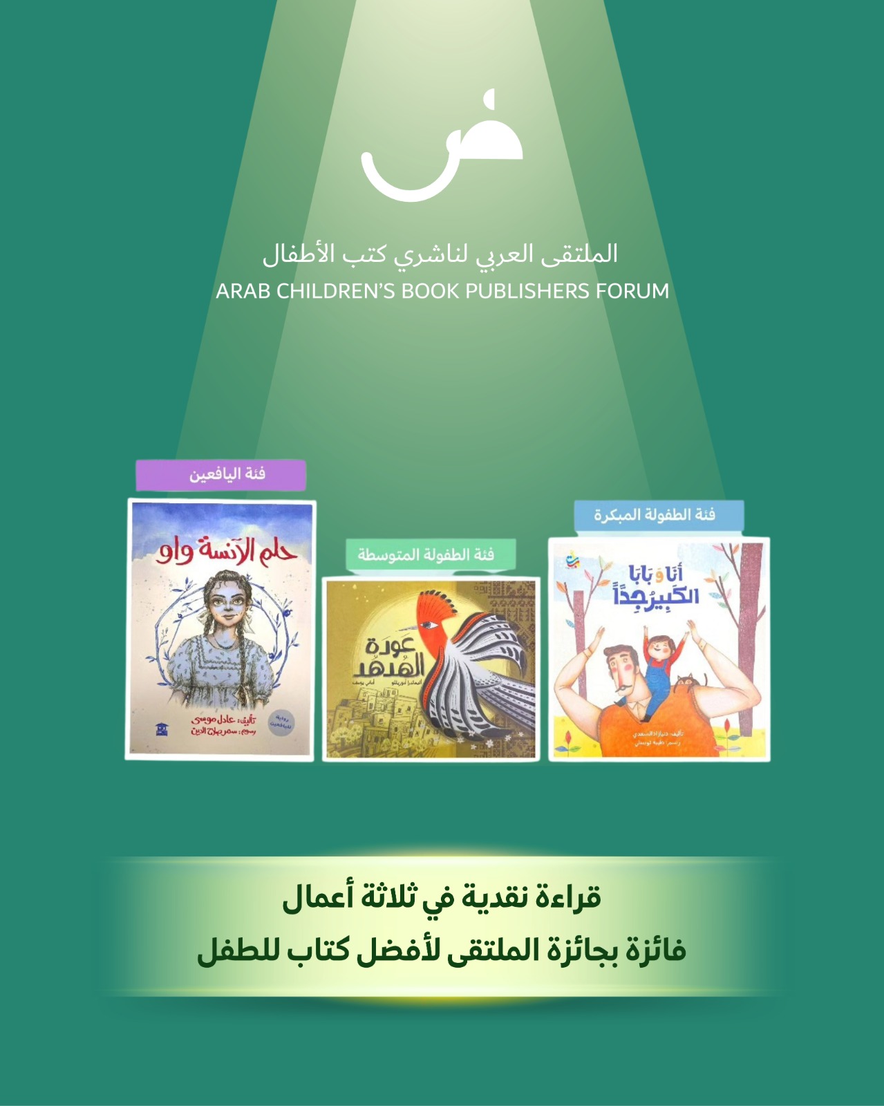 A Critical Reading of Three Award-Winning Works Honored by the Arab Forum Award for Best Children's Book