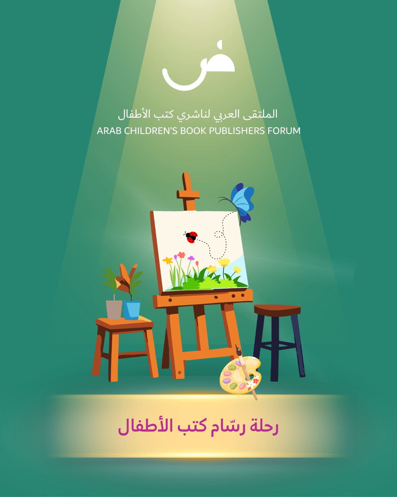 The Journey of a Children’s Book Illustrator