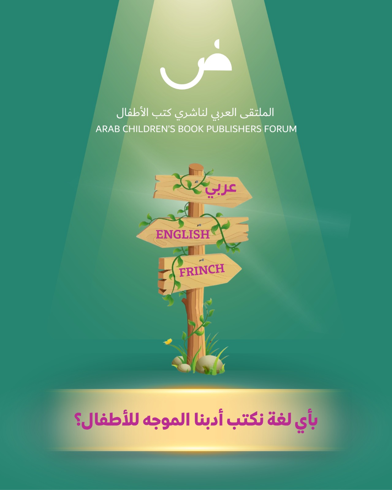 In What Language Should We Write Our Literature for Children?